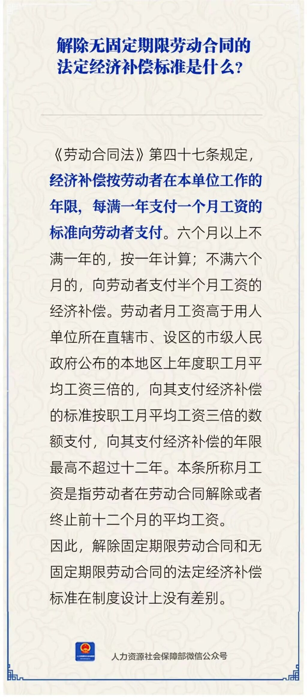 解除无固定期限劳动合同的经济补偿是多少？-1.jpg