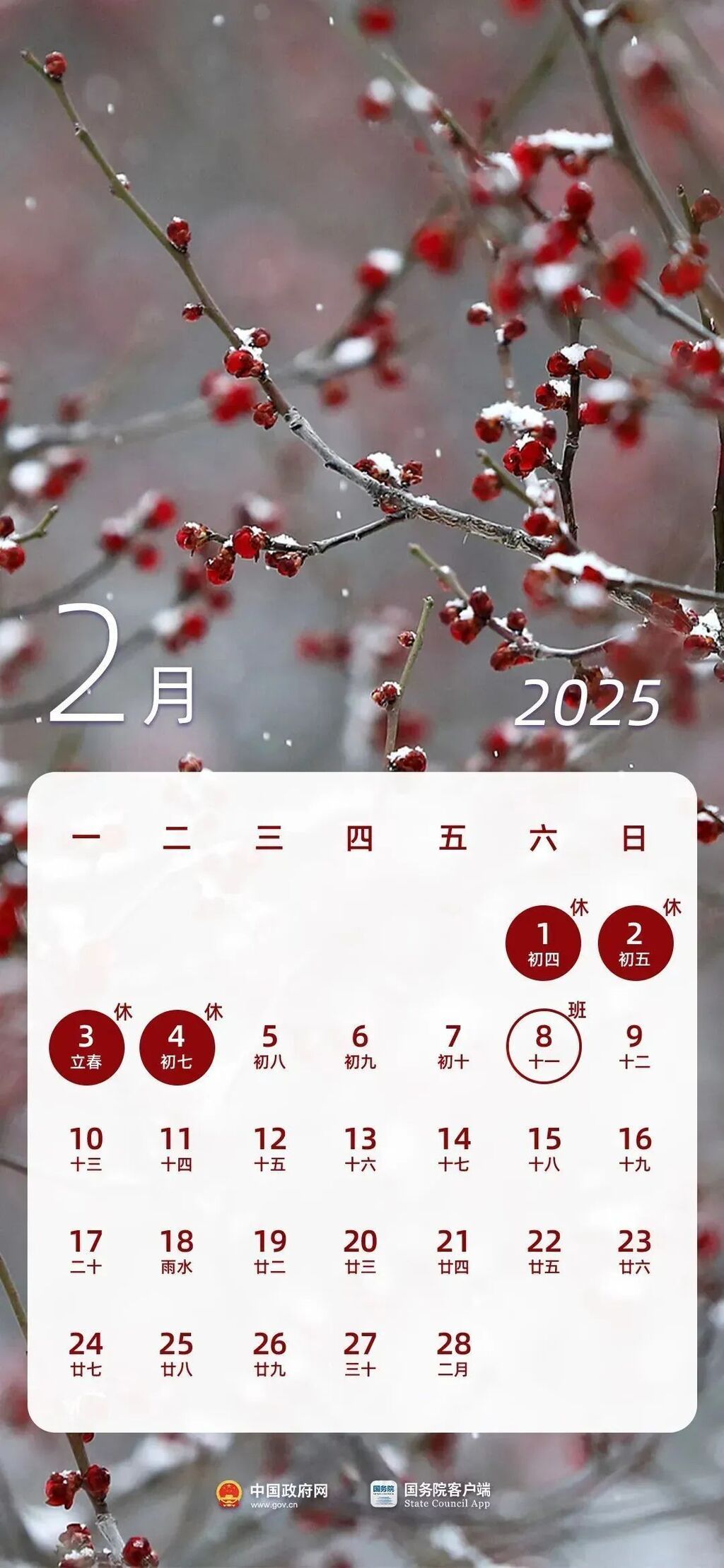 定了！调休2天，免费8天！-2.jpg