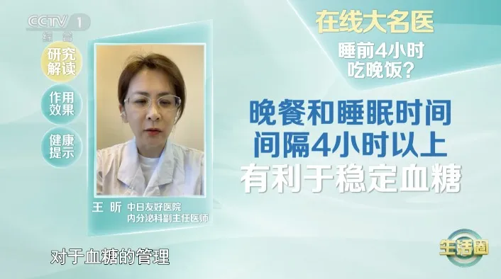 一日三餐都有“理想时间”！这样吃，血糖、睡眠、体重都受益-1.png