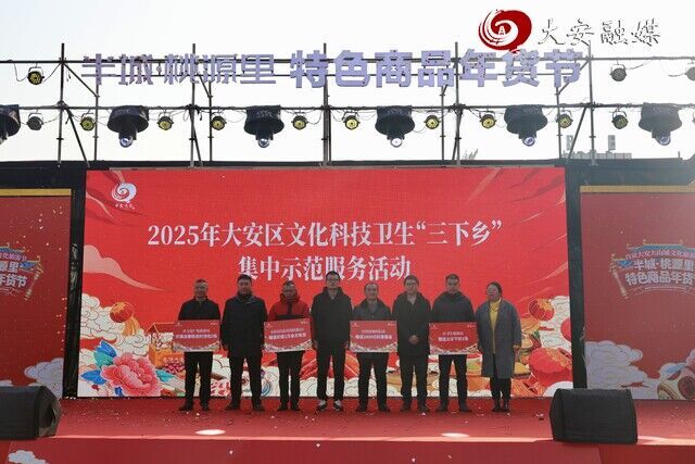 大安区大山铺文化旅游节暨半城·桃源里特色商品年货节盛大启幕-3.jpeg