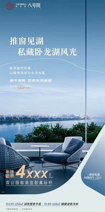 自贡燊海森林·八号院：年终钜惠，湖景宜居新选择-1.jpeg