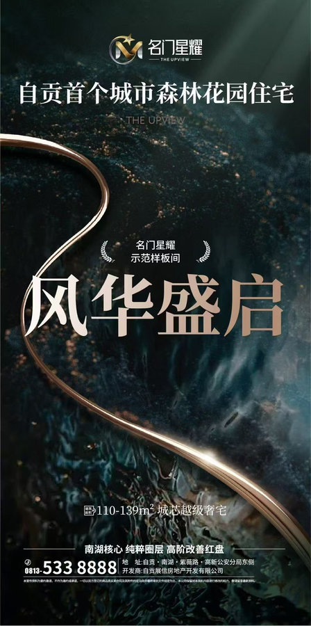 自贡名门星耀，城市森林花园住宅，全城热销！-1.jpeg