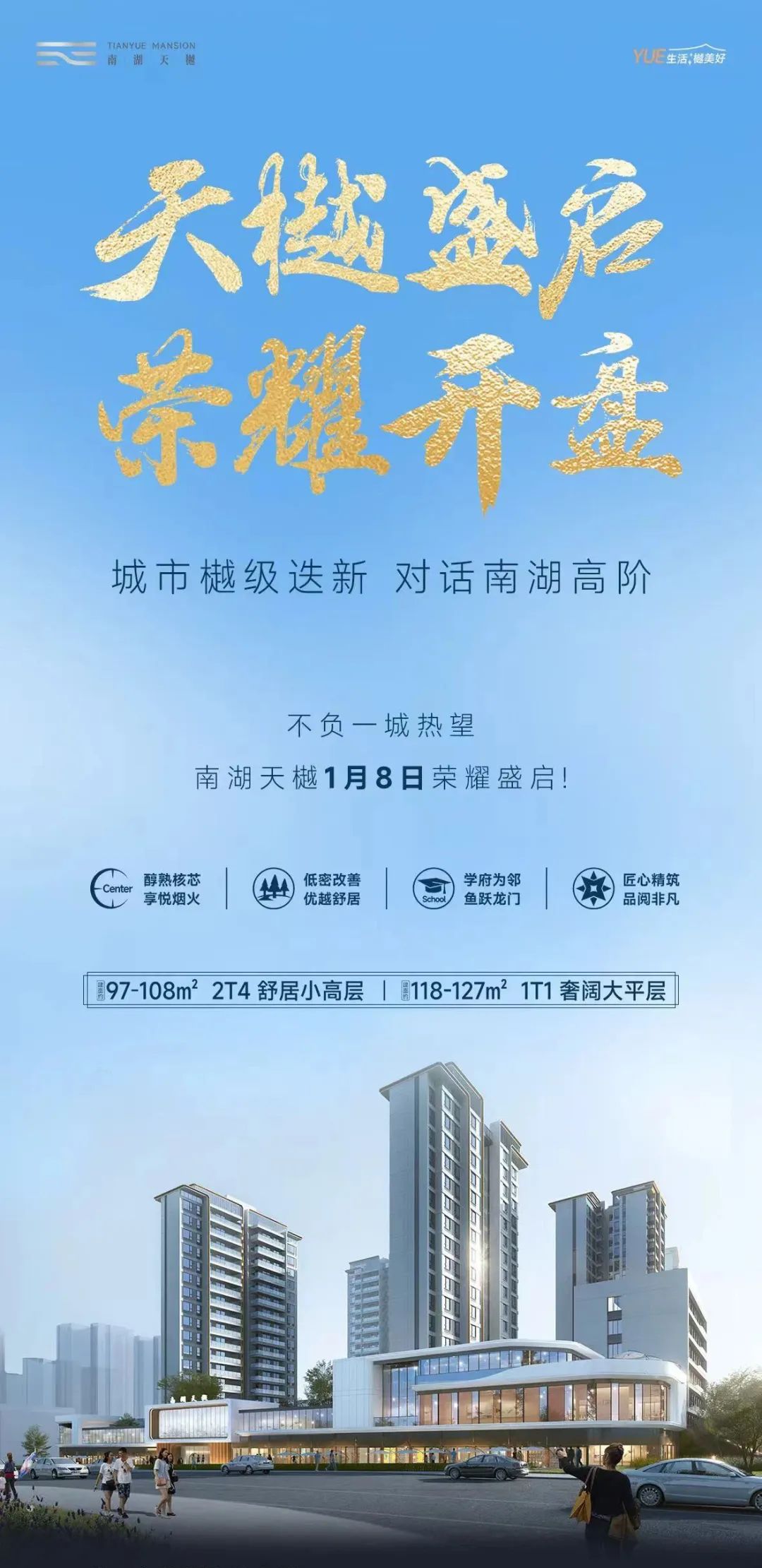 自贡南湖天樾今日开盘！-1.jpeg