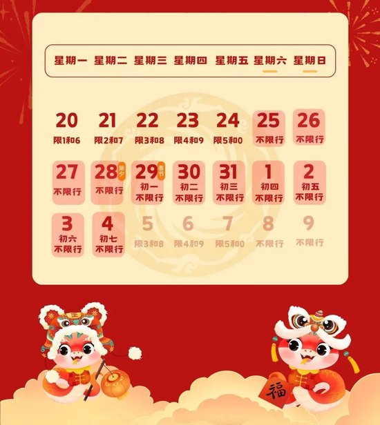 1月25日起，成都连续11天不限行！-1.jpg