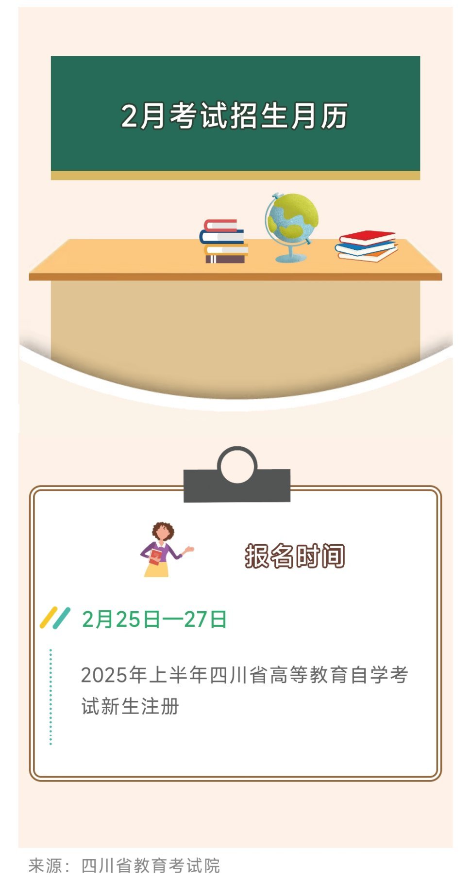 速递！2025年2月四川考试招生月历新鲜出炉-1.jpg