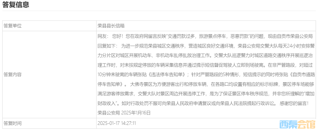 在自贡一景点参观，停车被恶意罚款？官方回复——-2.png