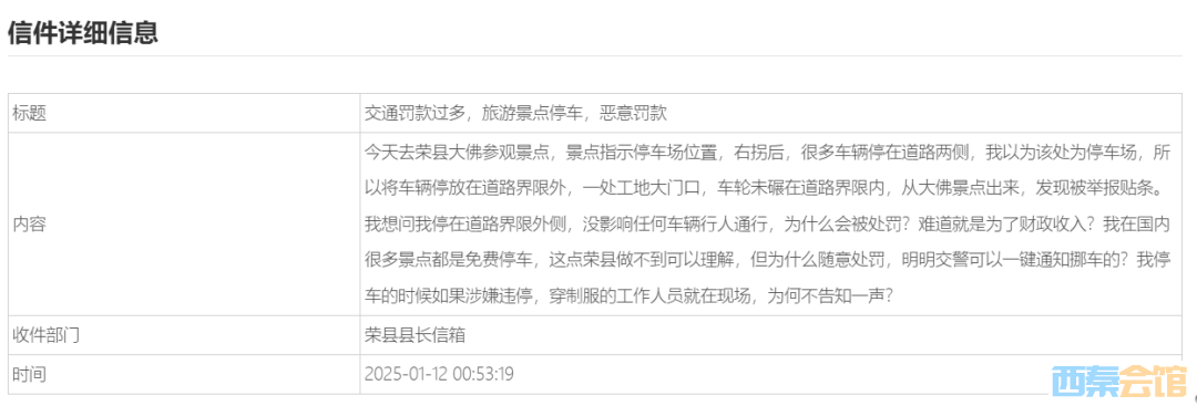 在自贡一景点参观，停车被恶意罚款？官方回复——-1.png