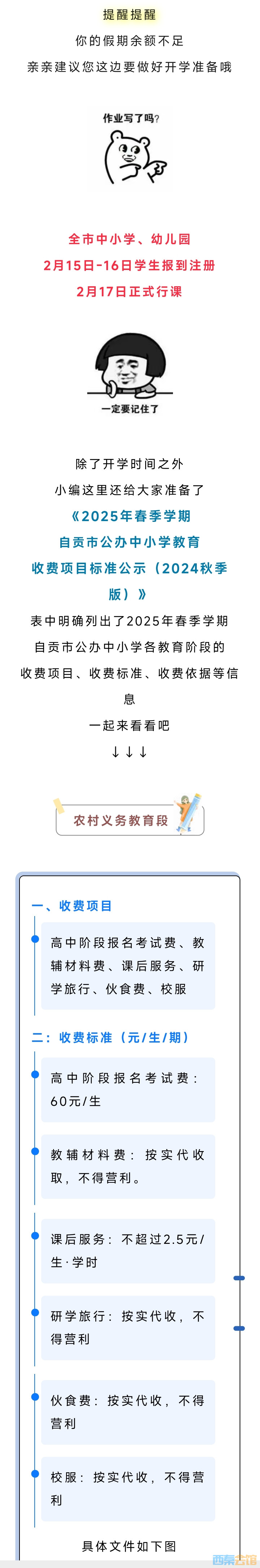 2025年春季学期自贡公办中小学教育收费标准来喽！-1.jpg
