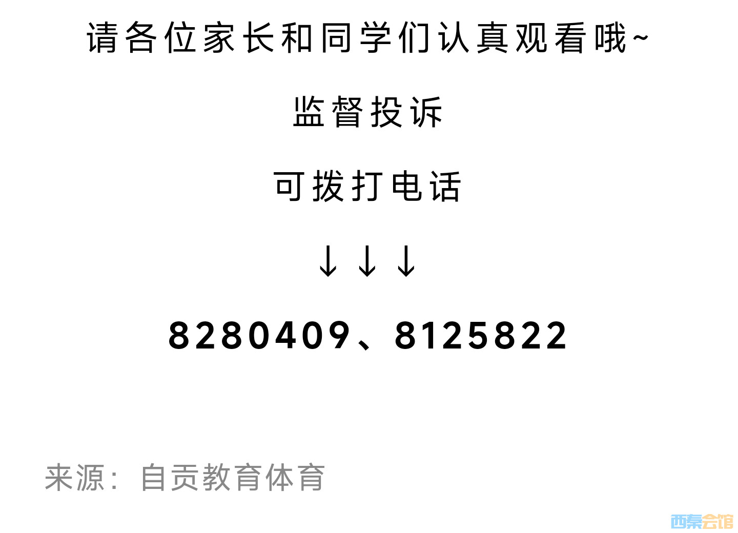 2025年春季学期自贡公办中小学教育收费标准来喽！-9.jpg