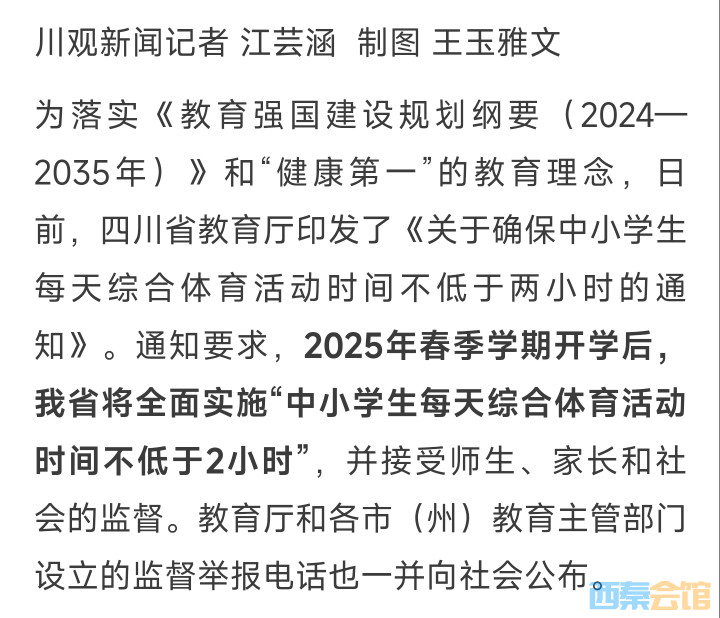 今春起 自贡中小学生每天体育活动不低于2小时-1.jpg