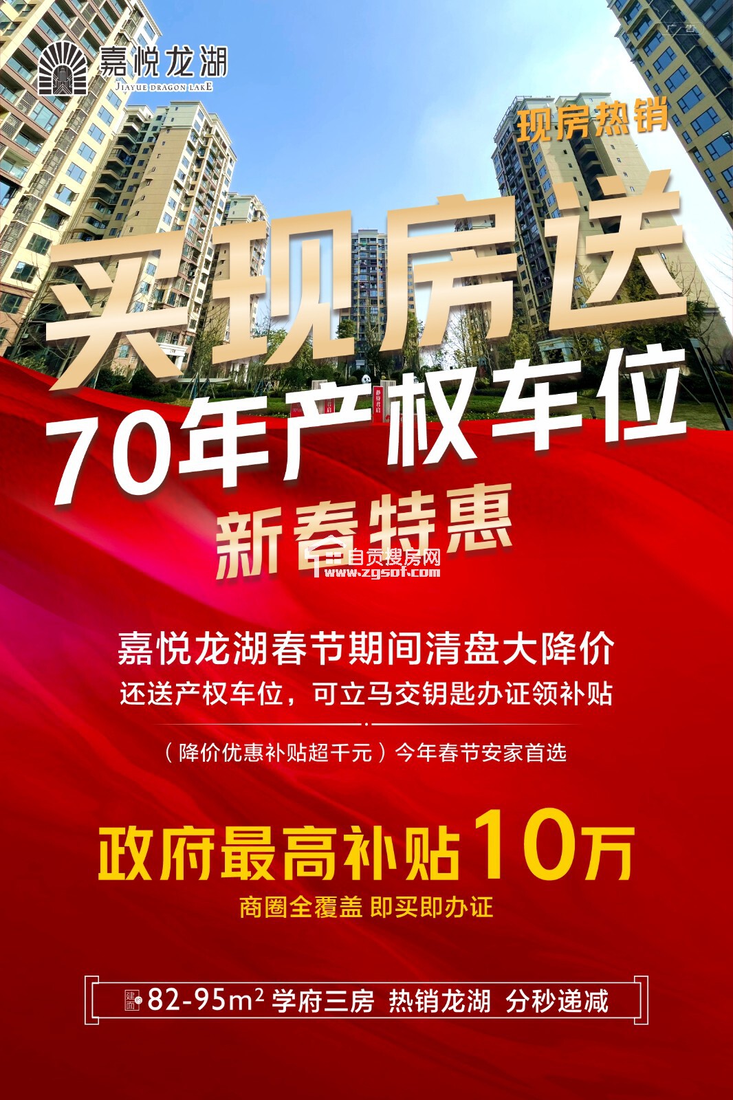 嘉悦龙湖现房——您春节安家的不二之选-1.jpg