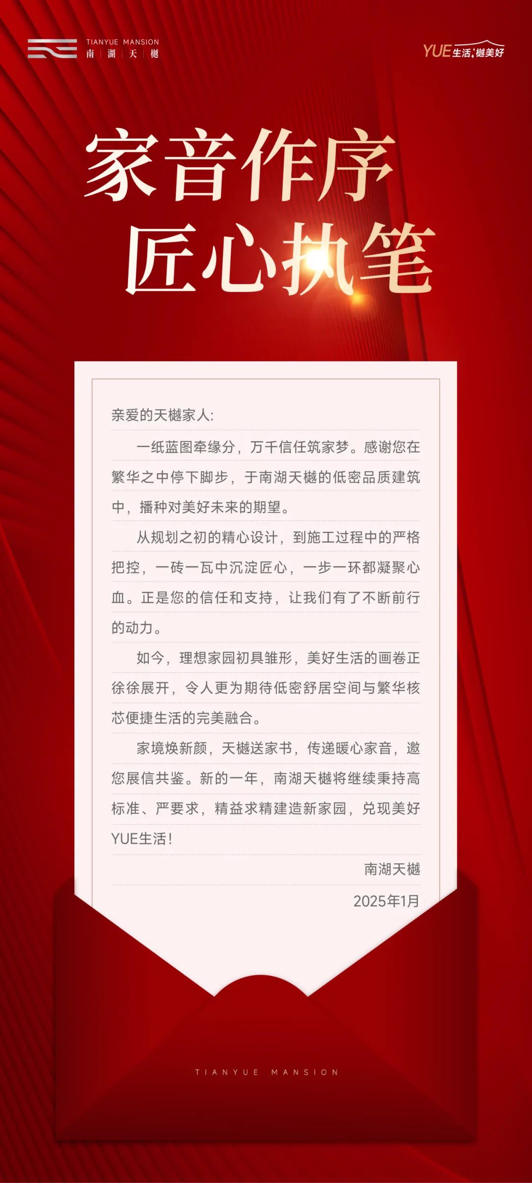 天樾家书丨家园建设新进度 与您共享每一步-1.jpeg