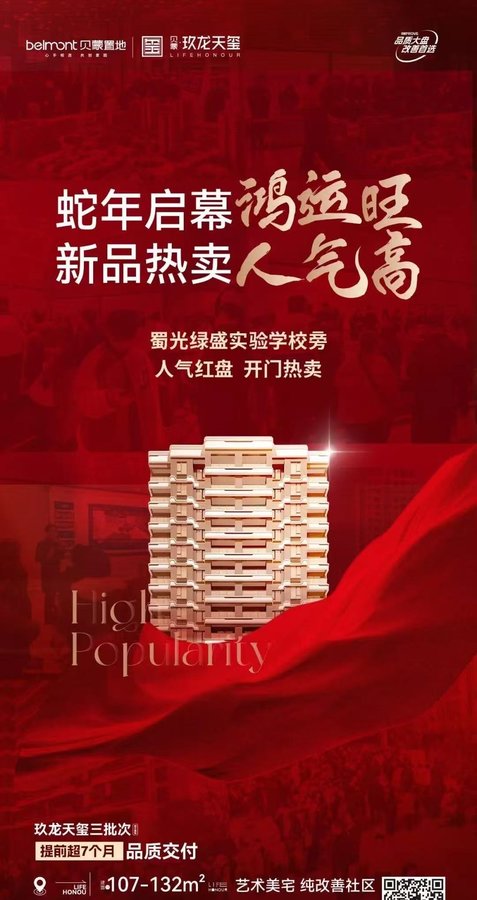 自贡贝蒙玖龙天玺：实景呈现，品质住宅引领市场热潮-1.jpeg