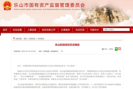 官宣！“乐山机场”来了！-1.jpg