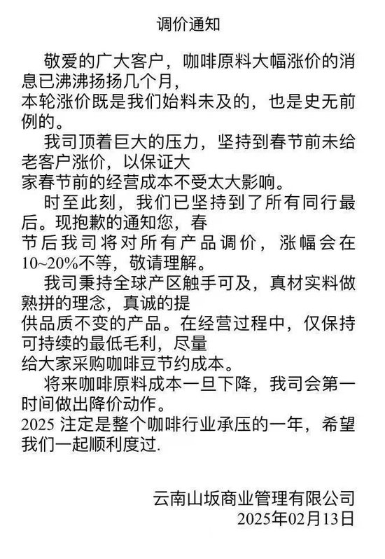 咖啡豆价格涨幅超黄金！有商家咖啡饮品单价已上涨1到2元-2.jpg