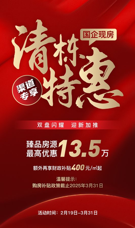 自贡盐都印象：国企现房清栋特惠，错过再无！-1.jpeg