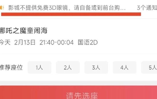 看3D电影为啥收3元眼镜费？律师：强制收费涉嫌违法-2.jpg