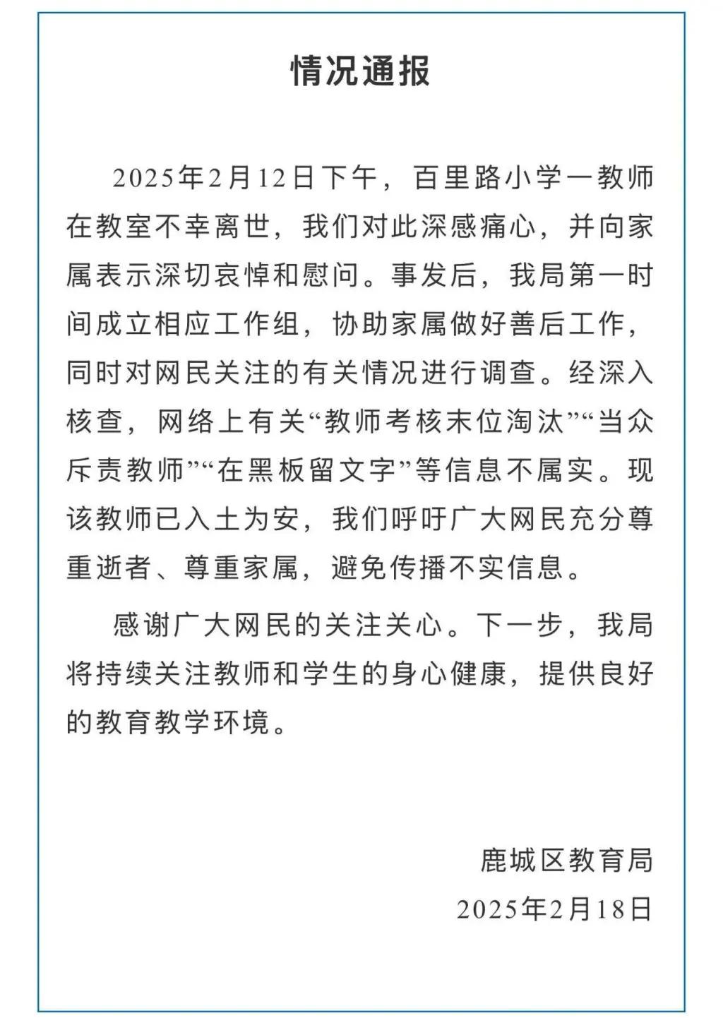 一小学老师在教室不幸离世，官方通报-1.jpg