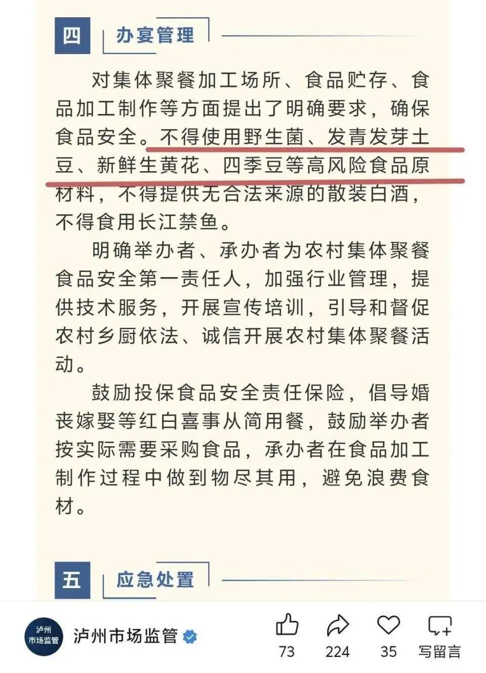 冲上热搜！四川一地聚餐不得使用四季豆？网友吵翻→-1.jpg
