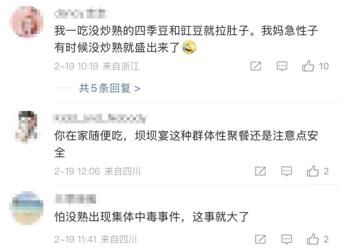 冲上热搜！四川一地聚餐不得使用四季豆？网友吵翻→-8.jpg