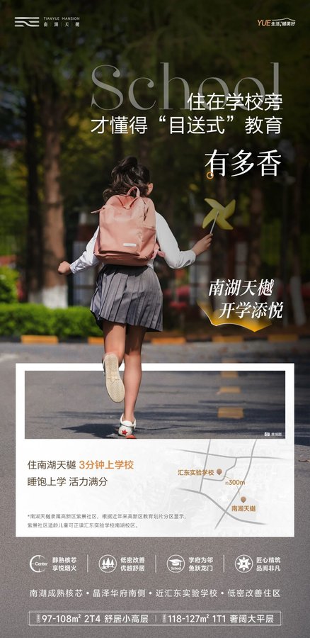 自贡南湖天樾，理想居所，开启“目送式”教育新时代-1.jpeg
