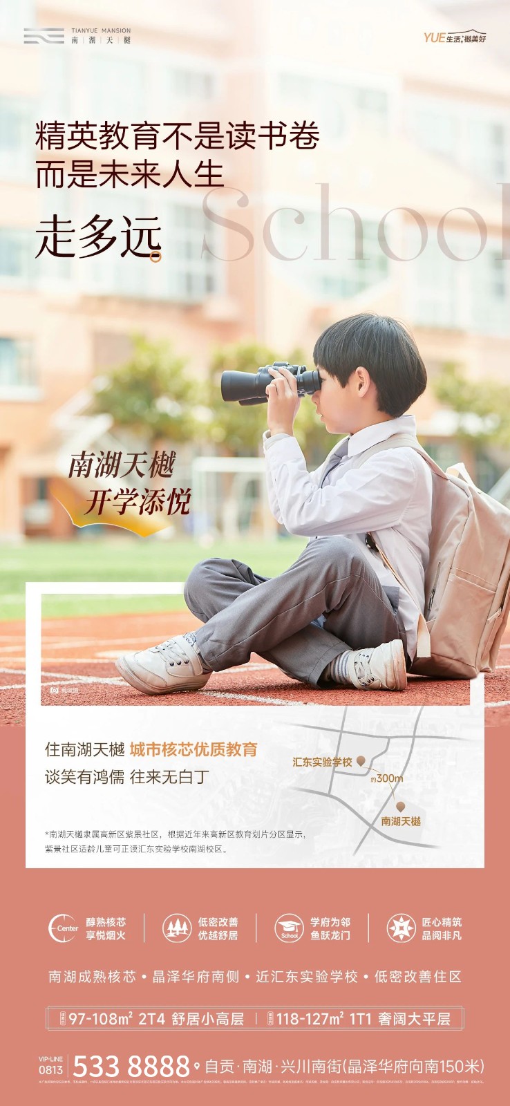 自贡南湖天樾，城市核心书包房，开启精英生活新篇章-1.jpg