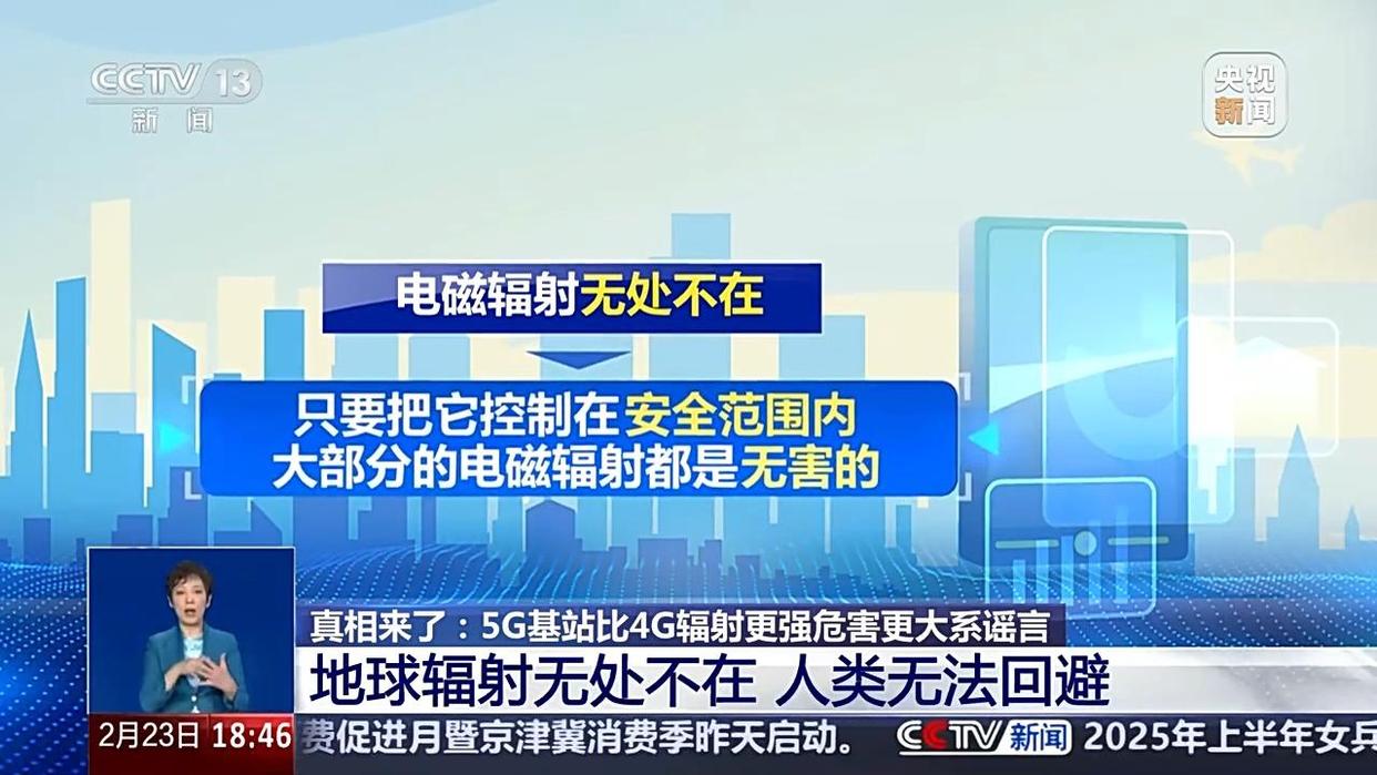 网传5G比4G辐射更强，对人体危害很大？谣言！-5.jpg