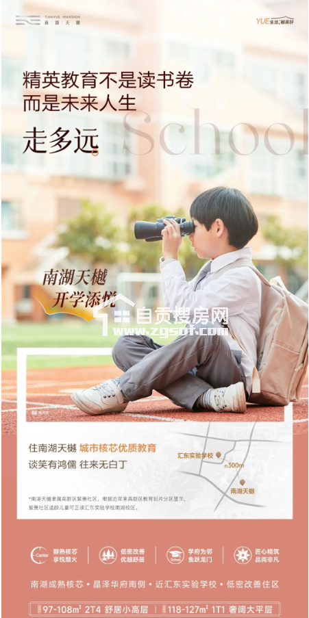 南湖天樾：筑梦未来，启航精英生活-1.jpg