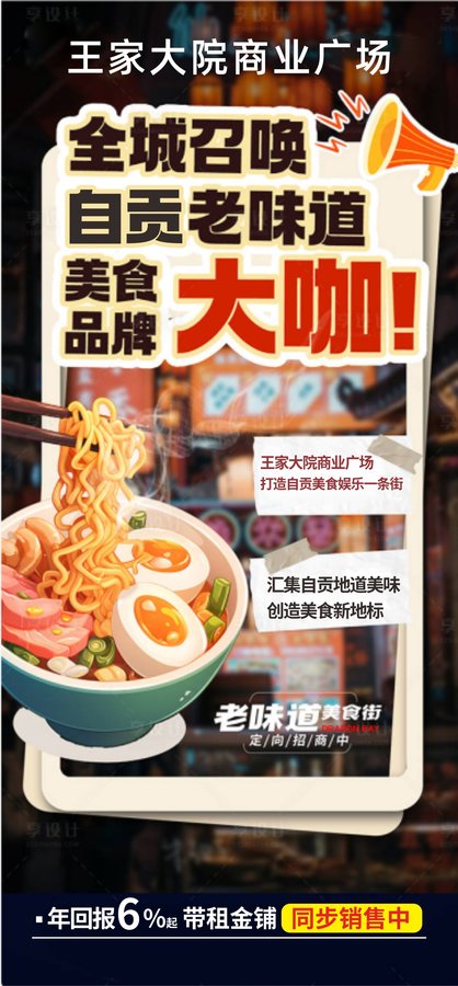 自贡王家大院商业广场，打造地道美食娱乐一条街，商铺热销中-1.jpeg