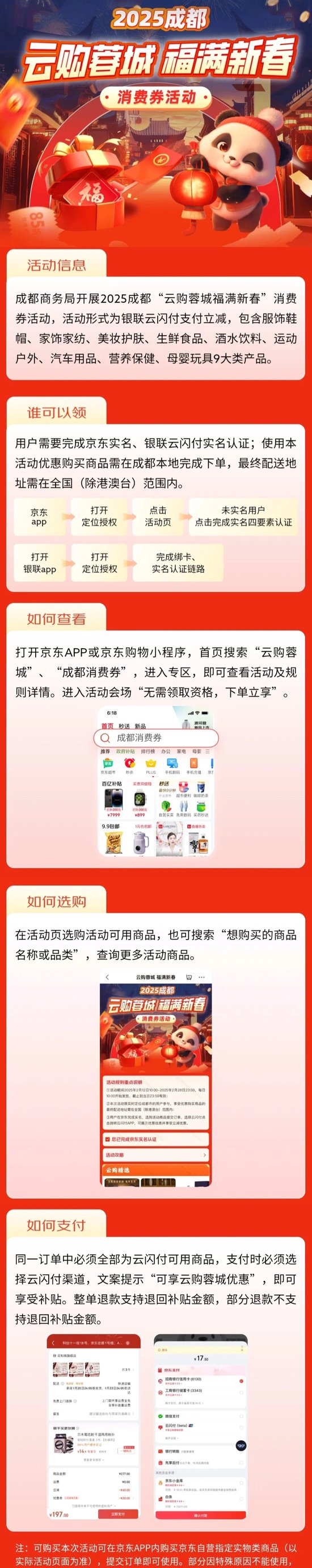 成都消费券活动延长至3月31日截止-1.jpg