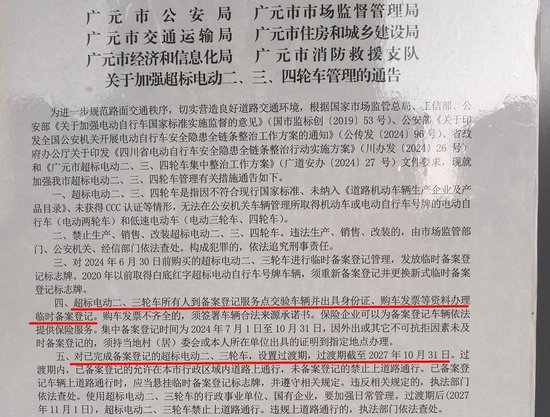 交了钱办了证，广元“电马儿”上路政策又变了？-1.jpg