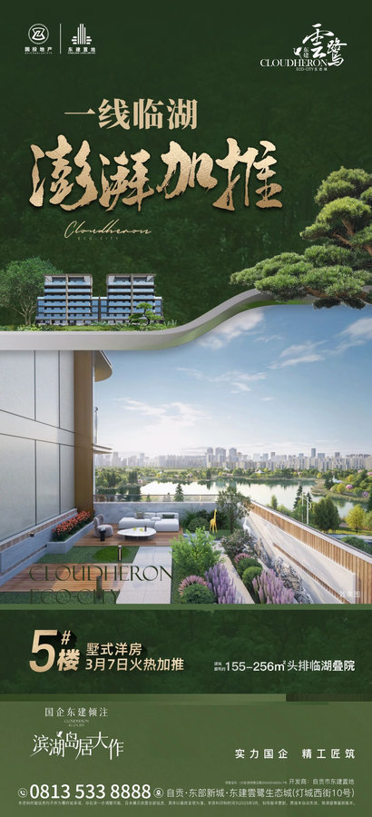 自贡东建云鹭：一线临湖墅式洋房盛大加推，尊享湖景生活新篇章-1.jpeg