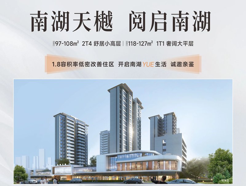 ​自贡南湖天樾，坐拥南湖东核心，尽享南悦里繁华配套！-1.jpeg