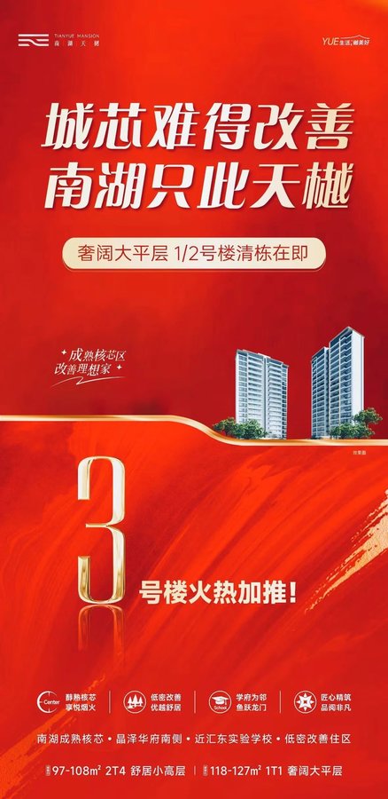 自贡南湖天樾，城芯稀缺改善型住宅，奢阔大平层清栋在即-1.jpeg