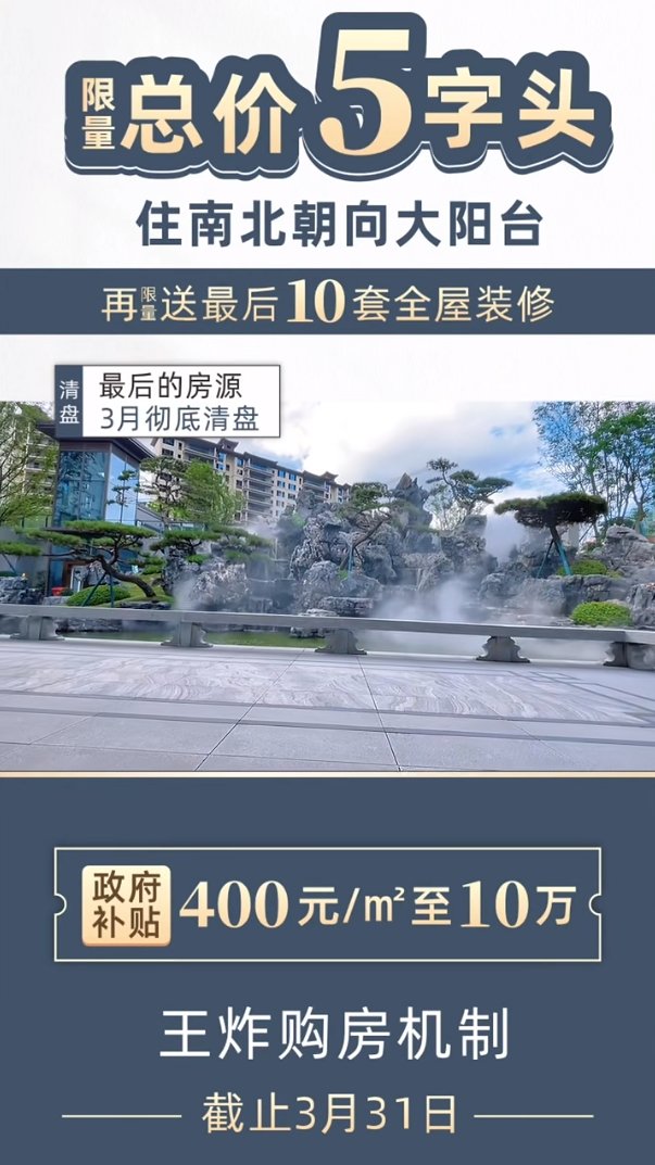 自贡王家大院：最后的房源3月清盘，政府补贴助力购房-1.jpeg