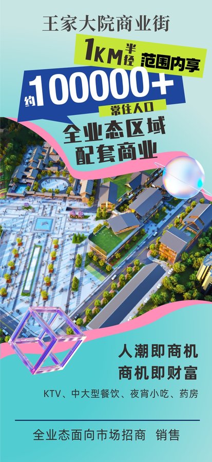 自贡王家大院商业街：黄金地段，商机无限，诚邀您的加入！-1.jpeg
