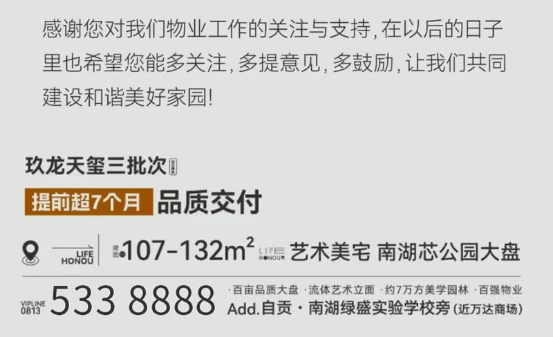 贝蒙玖龙天玺，阳春意正浓 家书传温情| 3月项目家书-19.jpeg