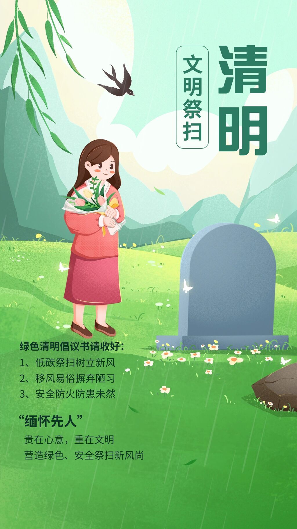 自贡市殡葬服务中心安全文明祭扫倡议书-1.jpg