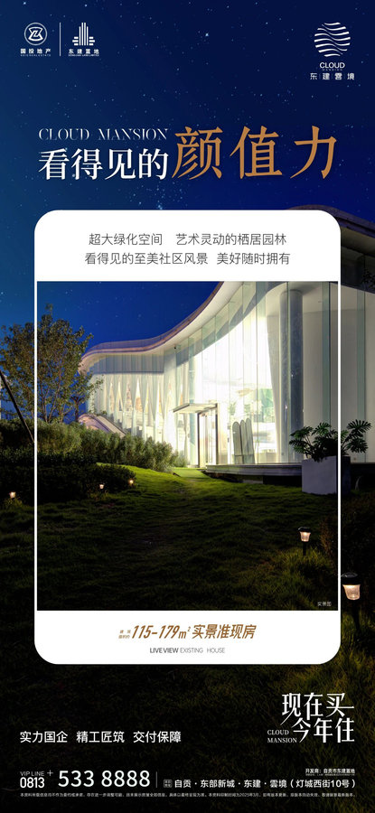 自贡东建雲境，国企匠筑，实景准现房引领品质生活新风尚-1.jpeg