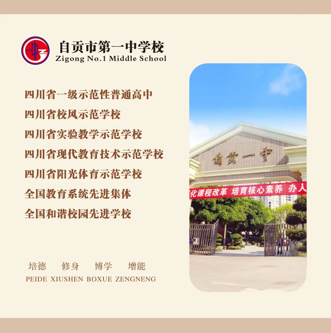 自贡市第一中学校  2025年艺术、体育特长生  招生简章-2.jpg