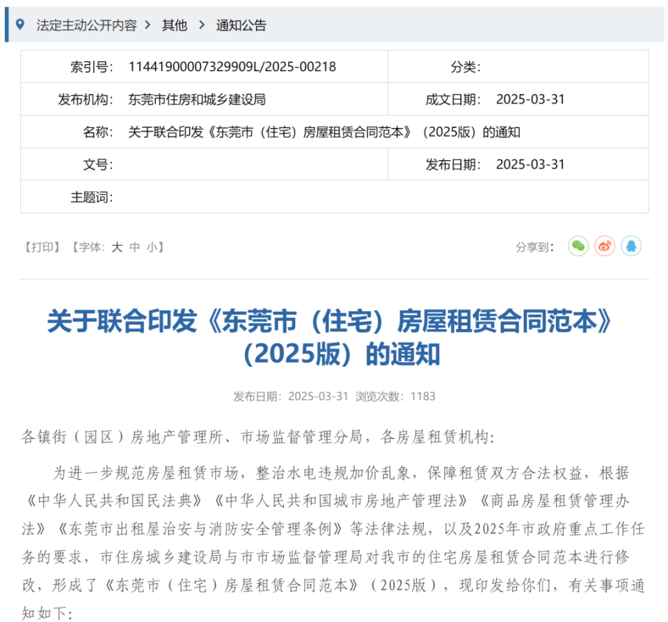 广东一地发布租房新规：房东不得单方涨租！-2.jpg