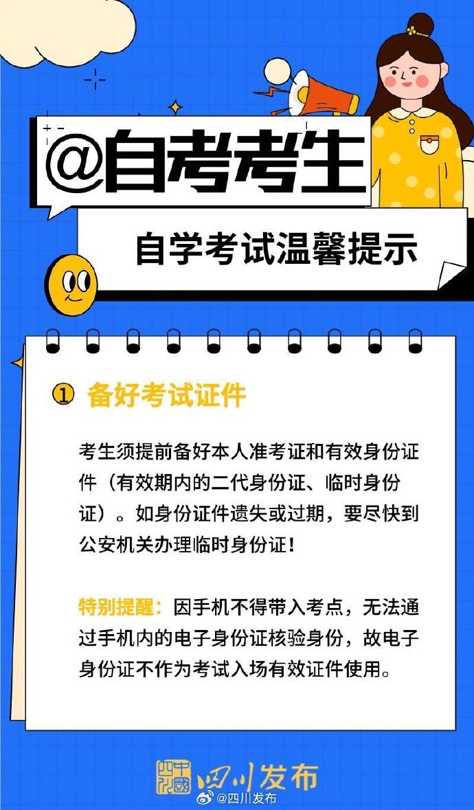 4月12日开考！自考考生这份温馨提示收好→-1.jpg