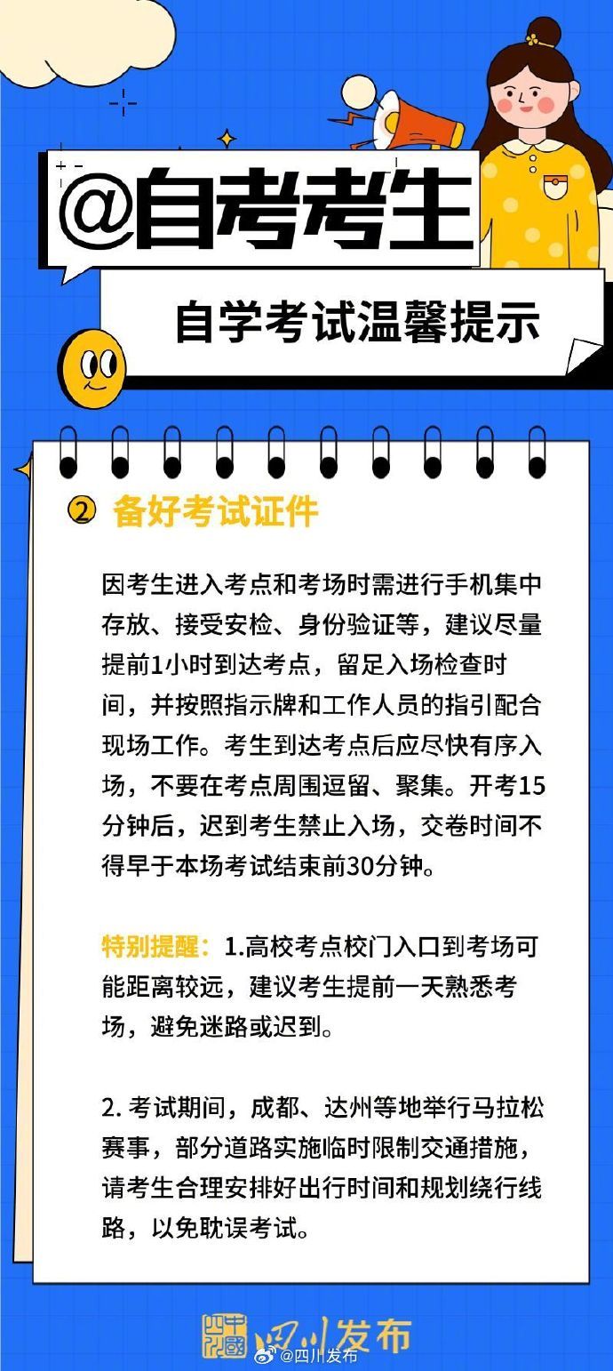 4月12日开考！自考考生这份温馨提示收好→-2.jpg