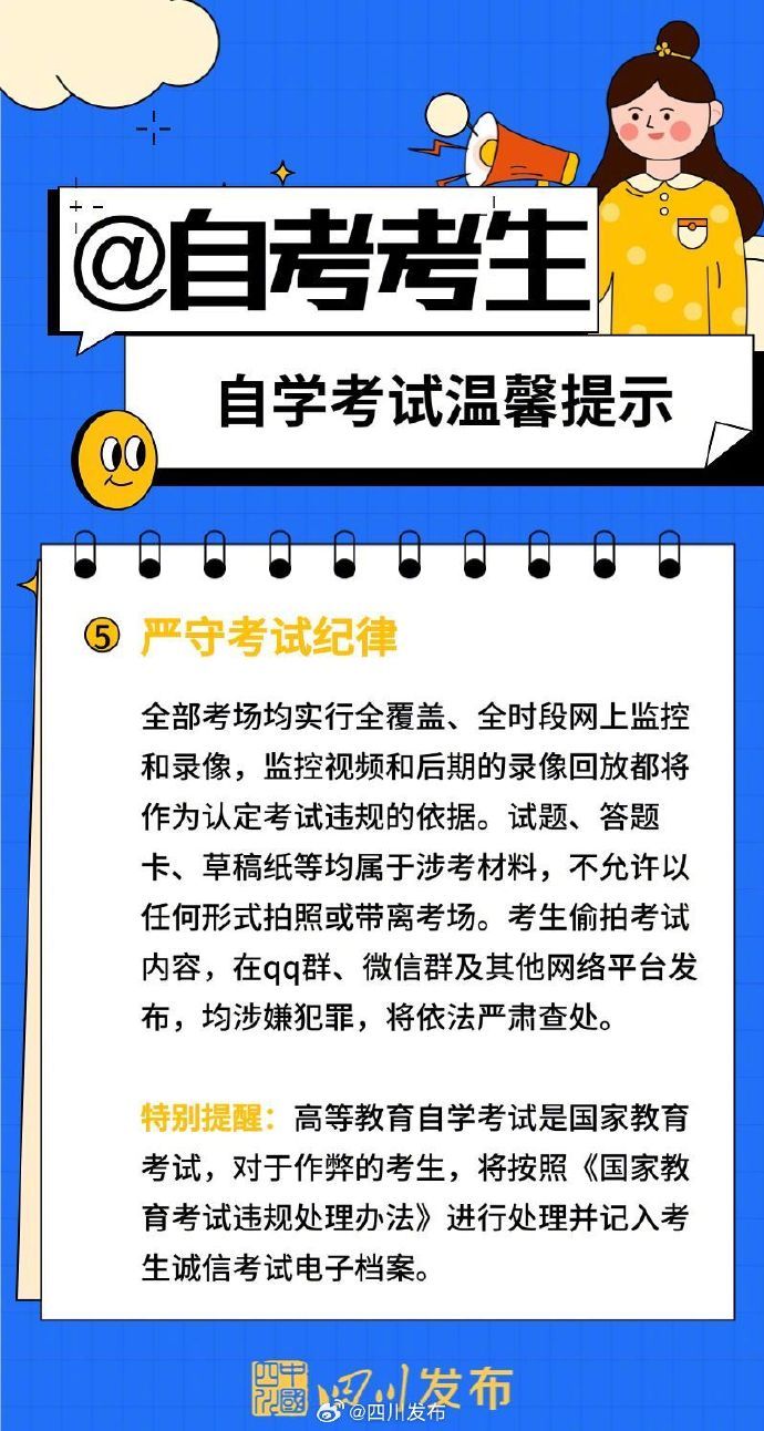 4月12日开考！自考考生这份温馨提示收好→-5.jpg