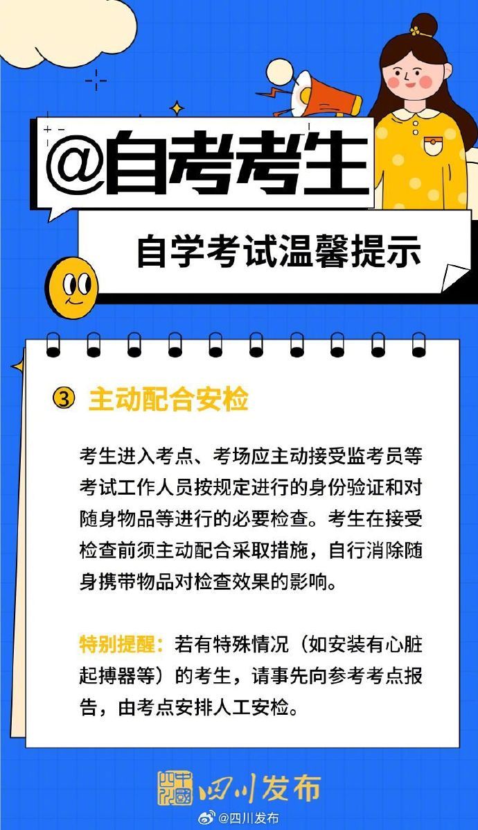 4月12日开考！自考考生这份温馨提示收好→-3.jpg