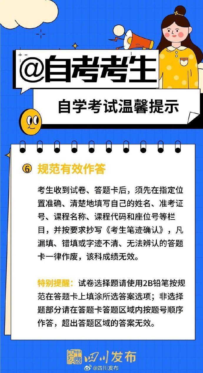 4月12日开考！自考考生这份温馨提示收好→-6.jpg