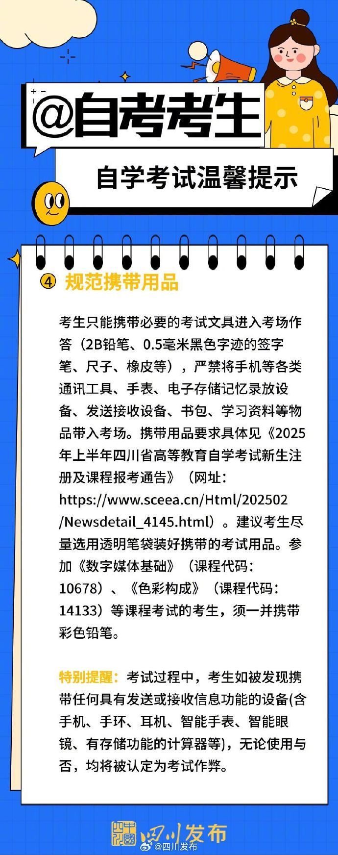4月12日开考！自考考生这份温馨提示收好→-4.jpg