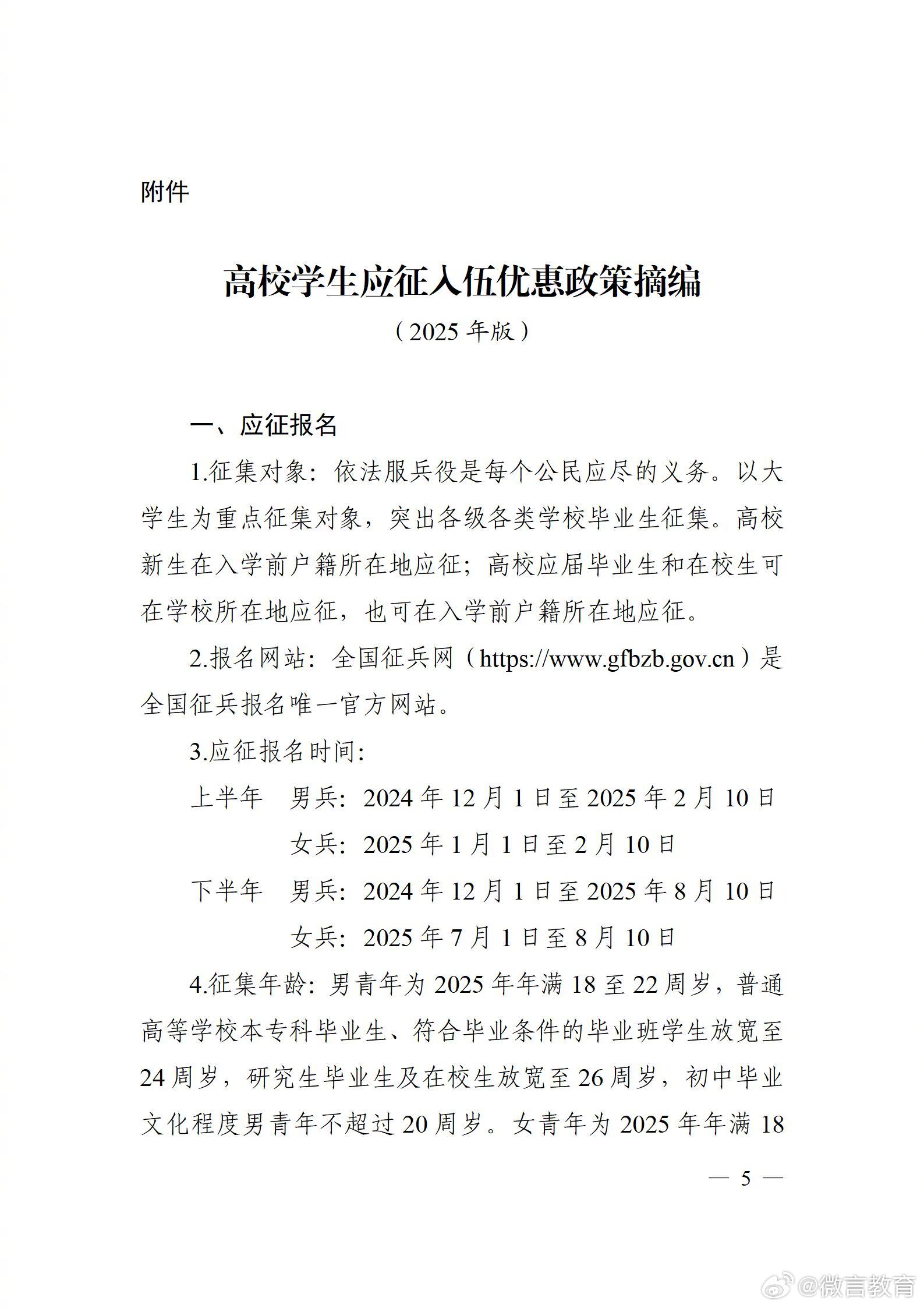 高校学生应征入伍，有这些优惠政策-1.jpg