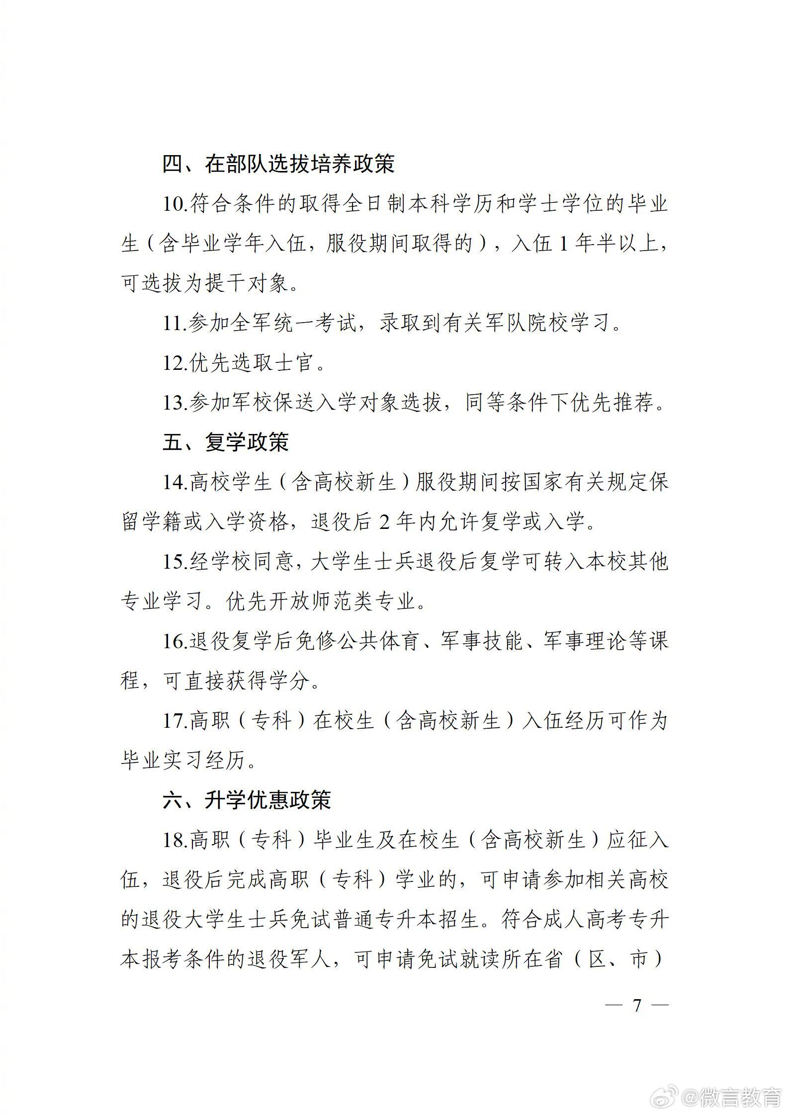 高校学生应征入伍，有这些优惠政策-3.jpg