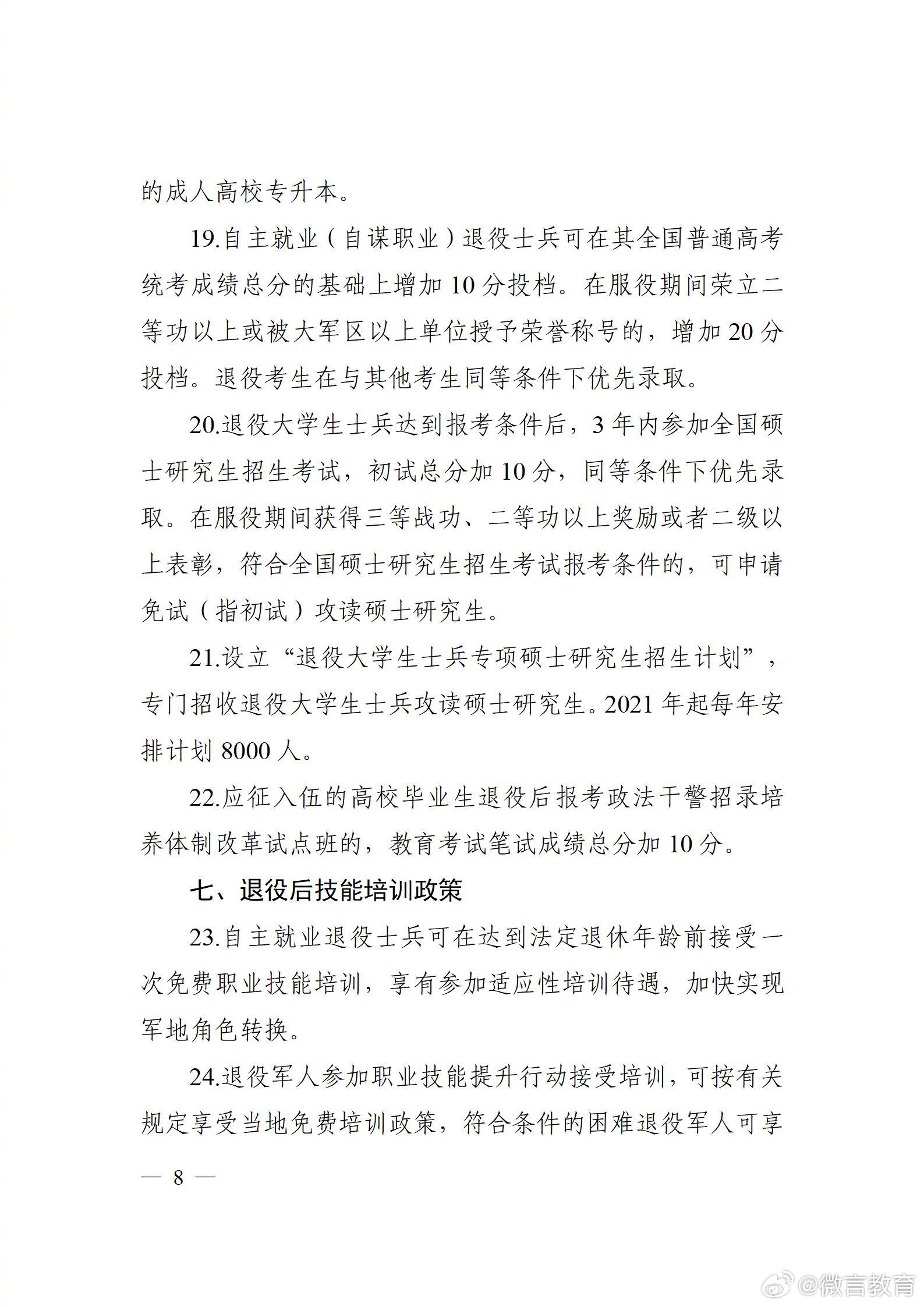 高校学生应征入伍，有这些优惠政策-4.jpg